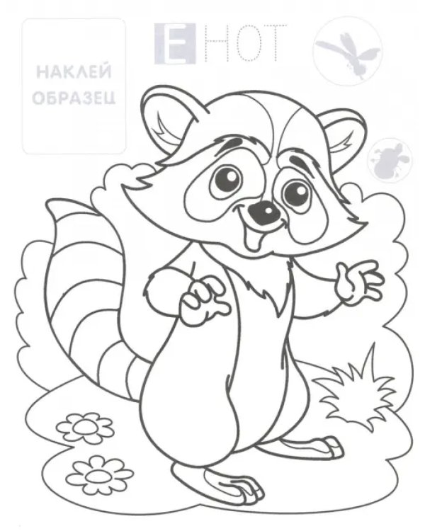 Тигренок