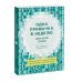 Одна привычка в неделю для всей семьи. Повышаем уверенность, укрепляем отношения, заботимся о здоров
