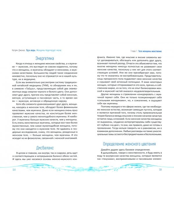 Путь воды. Женщины медитируют иначе