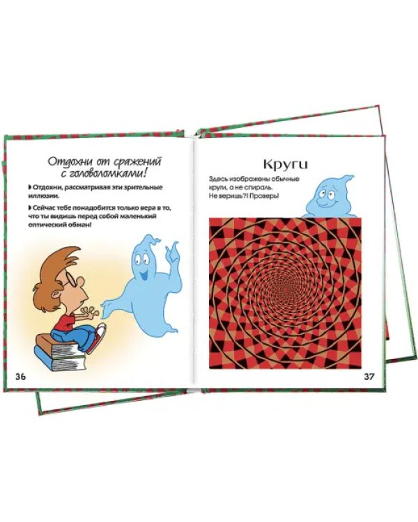 Головоломки и хитрые задачки