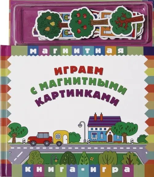 Играем с магнитными картинками Играем с магнитными картинками