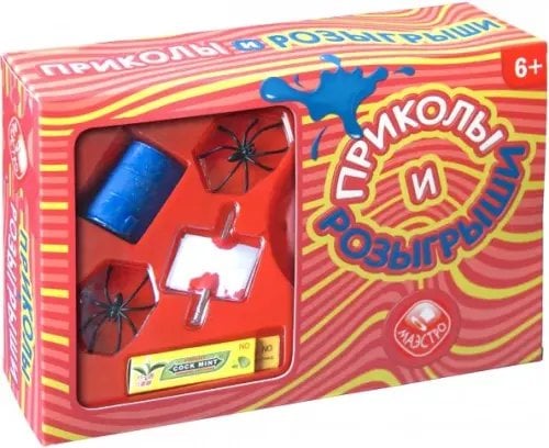 Игровой набор. Приколы и розыгрыши