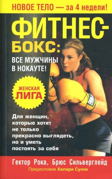 Фитнес - бокс. Все мужчины в нокауте!