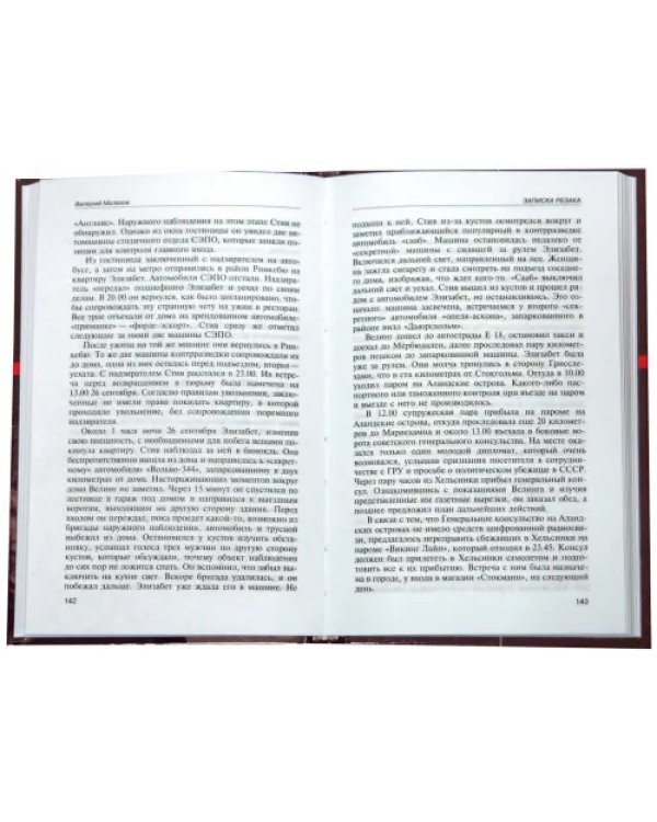 Записка резака: Роман-хроника разных лет