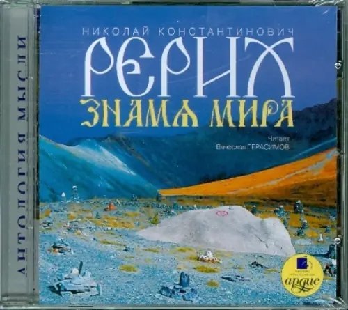 CD-ROM (MP3). CDmp3. Знамя Мира