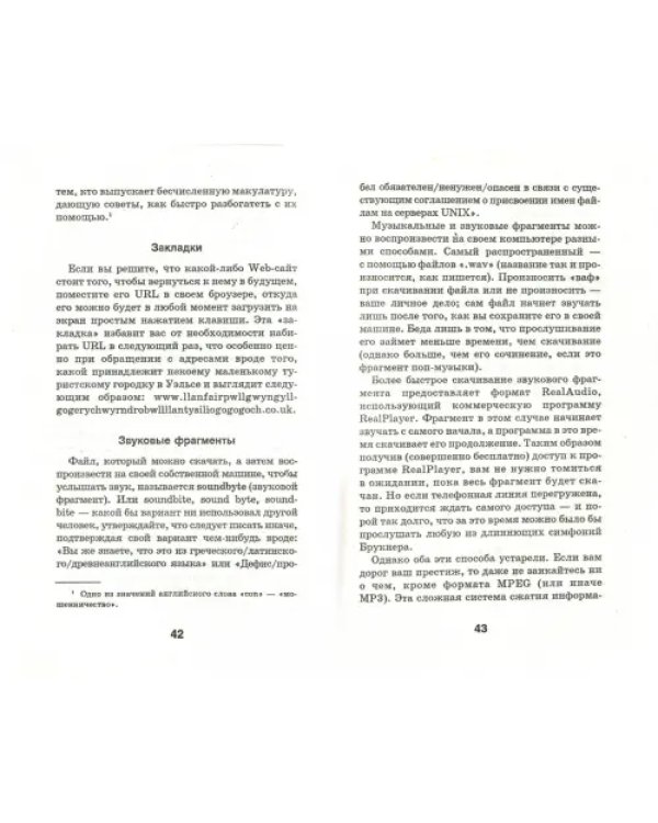 Интернет. Ппритворись его знатоком