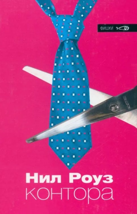 Фишки Контора