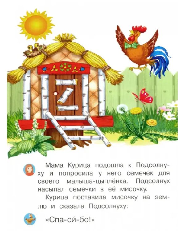 Как Щенок нашел солнышко