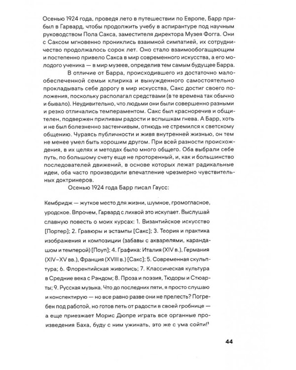 Альфред Барр и интеллектуальные истоки музея современного искусства