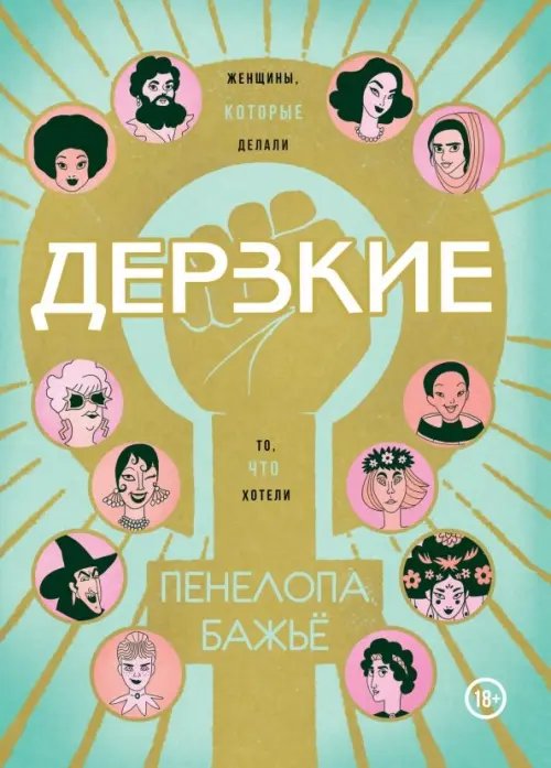 Зарубежные комиксы Дерзкие