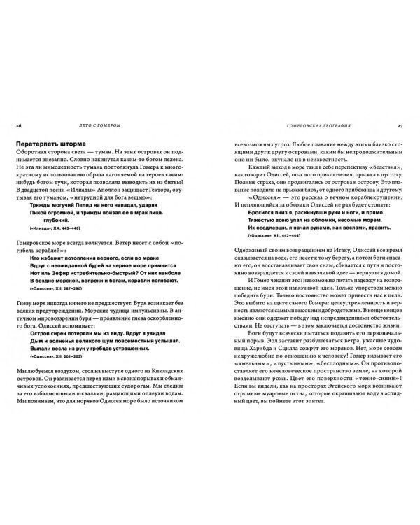 Лето с Гомером