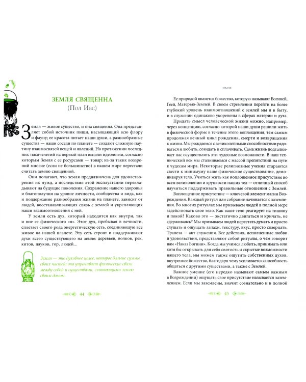 Магия стихий. Земля, Воздух, Огонь, Вода и Дух