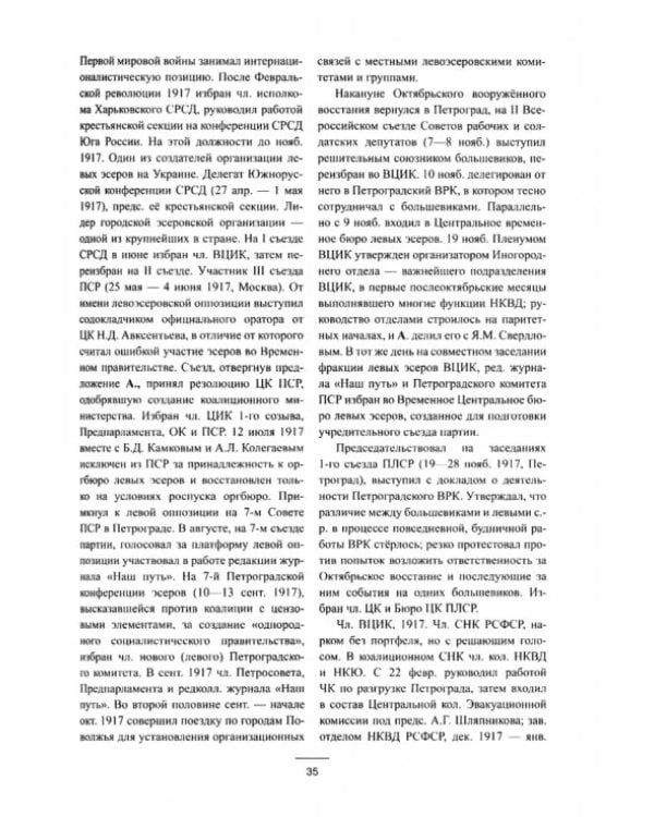 Расстрелянная коллегия Феликса Дзержинского