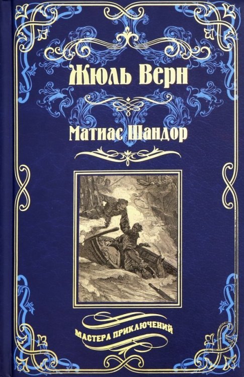 Матиас Шандор