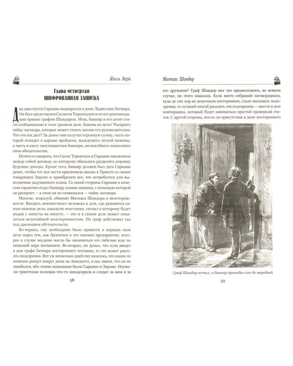 Матиас Шандор