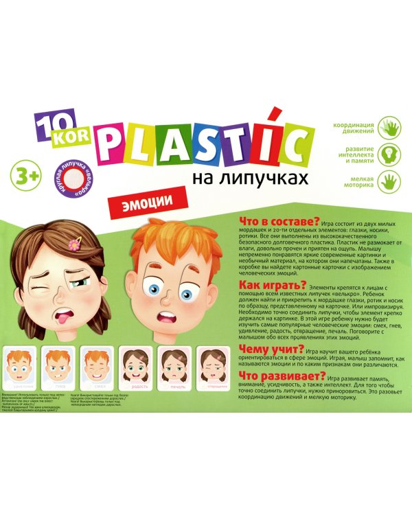Пластик на липучках "Эмоции"