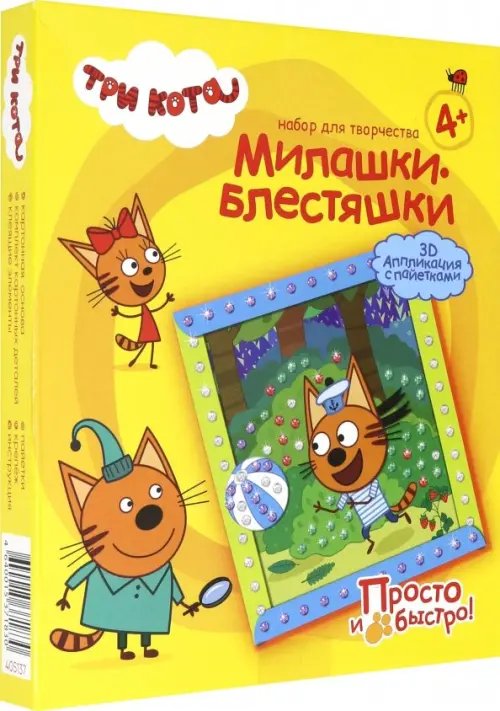 Объемная аппликация с пайетками. Три кота. Коржик. Лето Объемная аппликация с пайетками. Три кота. Коржик. Лето