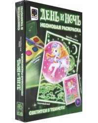 Неоновая раскраска "Сказочный полет"