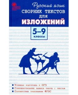 Русский язык. 5-9