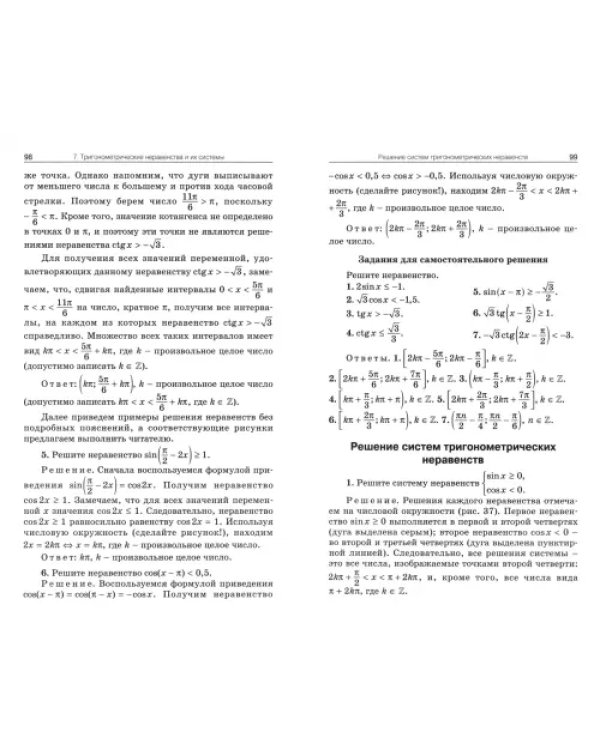 Дополнительное изображение книги «Неравенства в заданиях ЕГЭ по математике. 8-11 классы. Практикум. ФГОС»