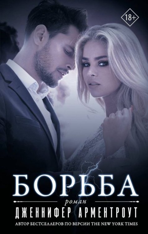 #Jennifer. Титан Борьба