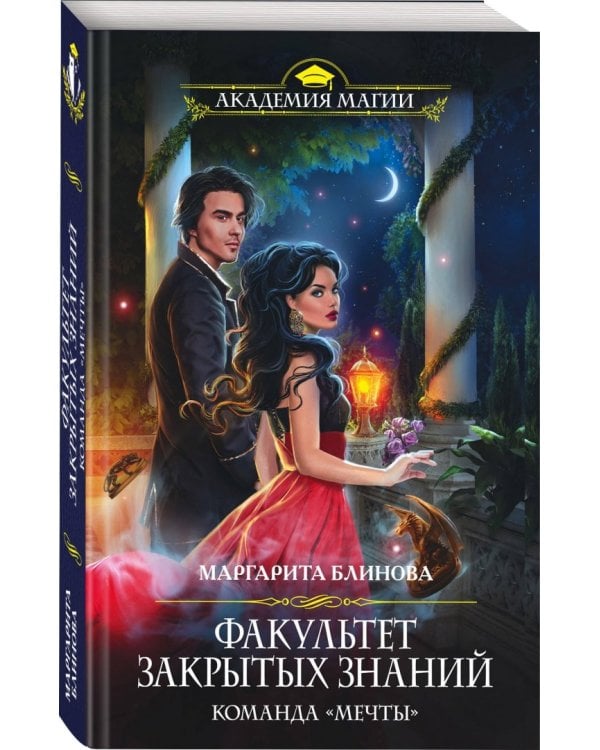 Факультет закрытых знаний. Команда "мечты"