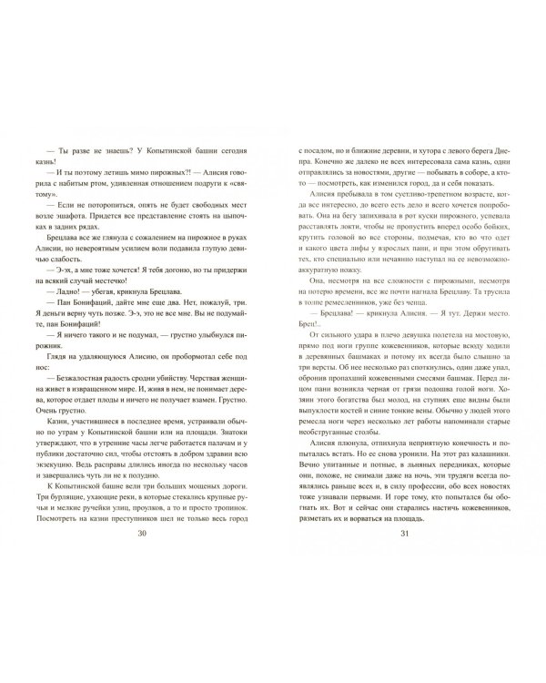 Проклятие красной стены. Ярость Белого Волка