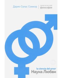 Наука Любви