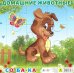 Пазл. Домашние животные. Собака, 9 элементов