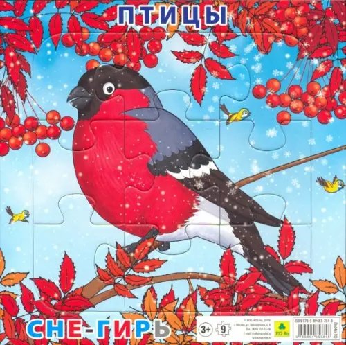 Пазл. Птицы. Снегирь, 9 элементов Пазл. Птицы. Снегирь, 9 элементов