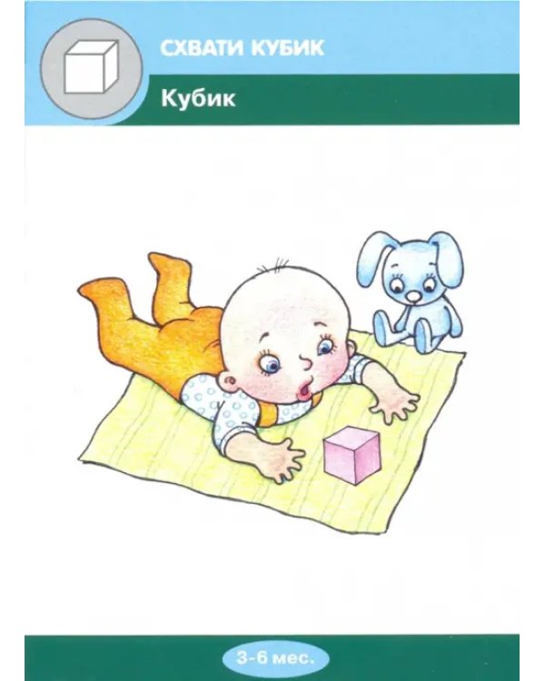 Кубики, как с ними играть. Комплект карточек (32 шт.)
