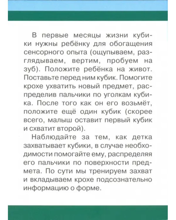 Кубики, как с ними играть. Комплект карточек (32 шт.)