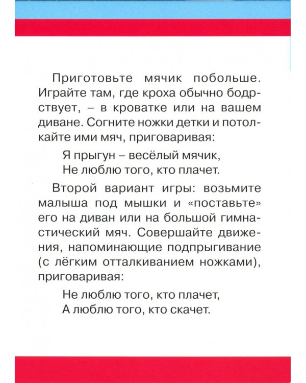 Мячик, как с ним играть. Комплект карточек (32 шт.)