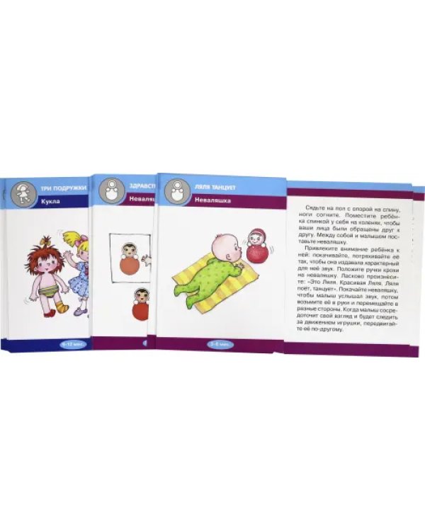 Неваляшка, как с ними играть. Комплект карточек (32 шт.)