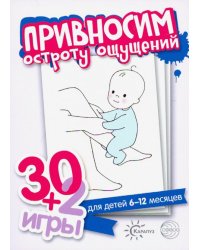 Привносим остроту ощущений. Комплект карточек (32 шт.)