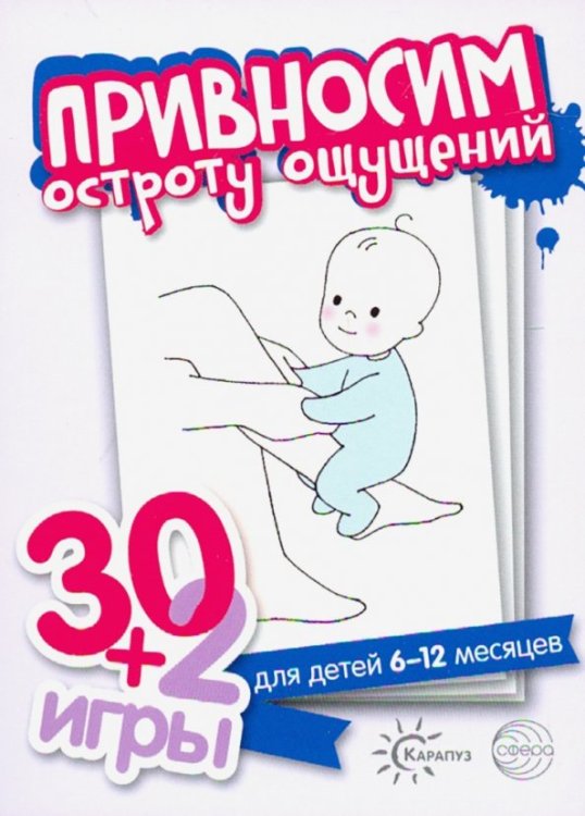 Привносим остроту ощущений. Комплект карточек (32 шт.)