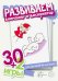 30+2 игры. Развиваем внимание и восприятие (комплект карточек, 32 штуки)