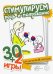 30+2 игры. Стимулируем речь и подражание (комплект карточек, 32 штуки)