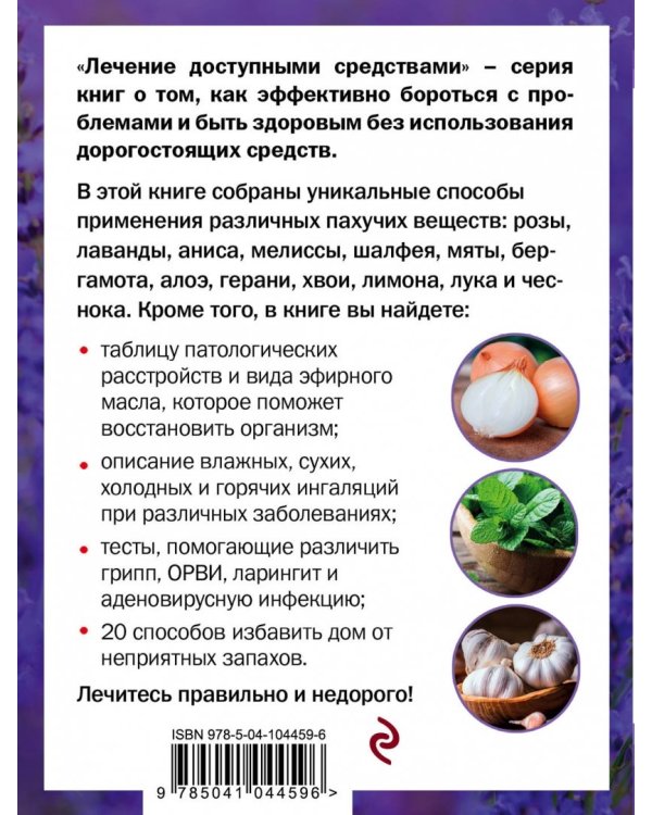 Домашняя ароматерапия