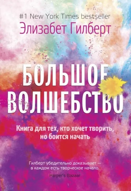 Book Club Большое волшебство