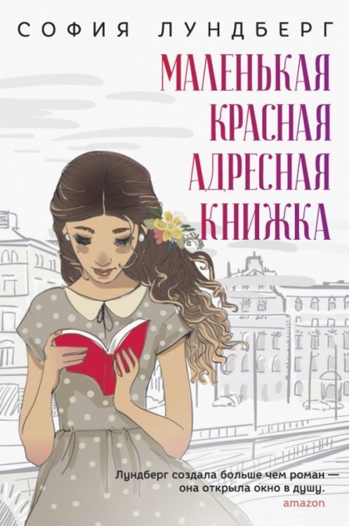 Book Club Маленькая красная адресная книжка