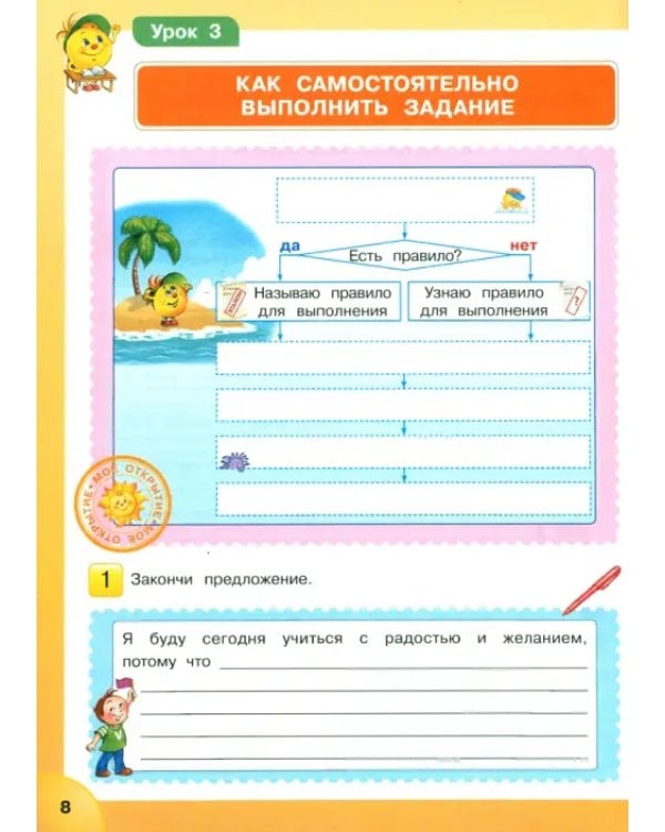 Мир деятельности. 4 класс. Учебное пособие с разрезным материалом. Комплект. ФГОС (количество томов: 2)