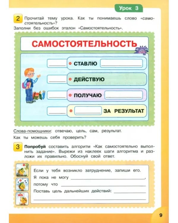 Мир деятельности. 4 класс. Учебное пособие с разрезным материалом. Комплект. ФГОС (количество томов: 2)