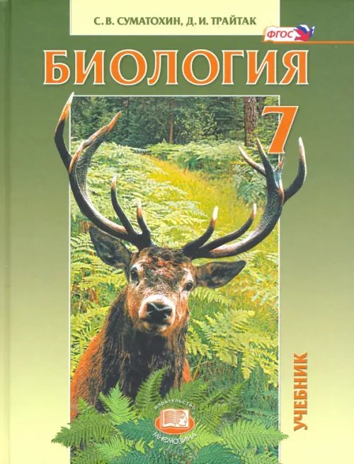 Биология Биология. Животные. 7 класс. Учебник