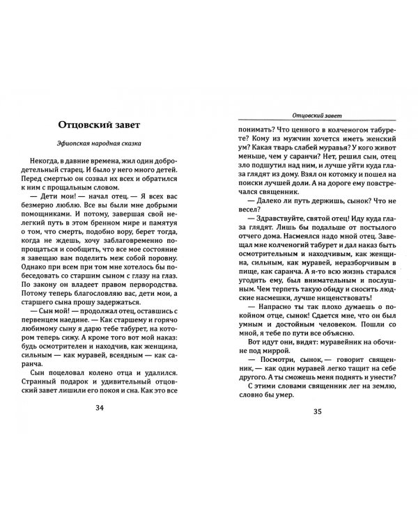 Дополнительное изображение книги «Христос в гостях у мужика»