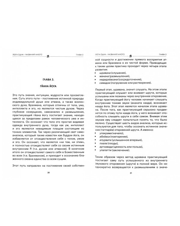 Йога одна - названий много