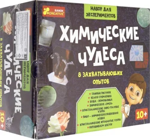 Большой набор научных игр. Химические чудеса