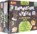 Большой набор научных игр. Химические чудеса