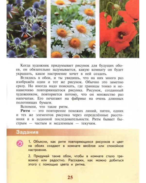 Изобразительное искусство. 3 класс. Учебник. ФГОС