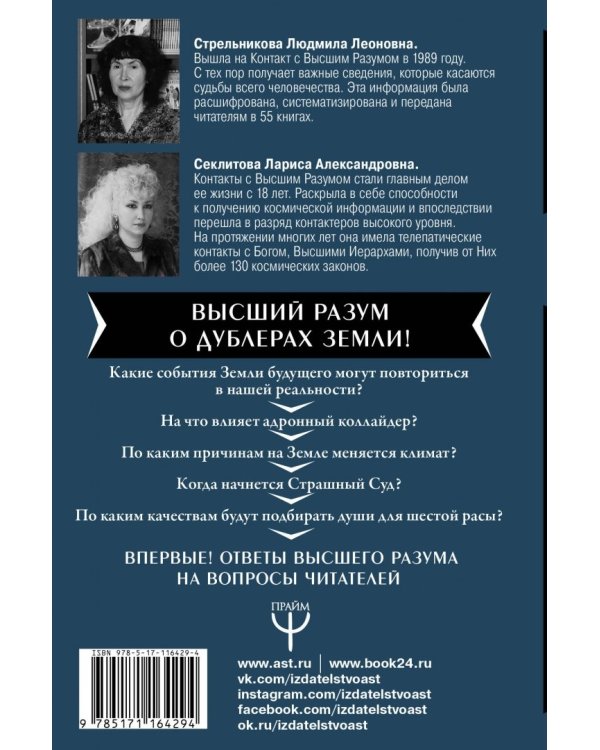 Тайна Иных Миров. Эксклюзивная информация от Высшего Разума